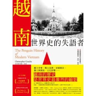 【momoBOOK】越南：世界史的失語者(電子書)