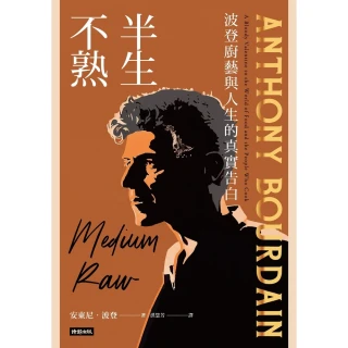 【MyBook】半生不熟：波登廚藝與人生的真實告白【暢銷經典全新設計版】(電子書)