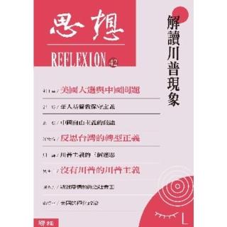 【momoBOOK】解讀川普現象（思想42）(電子書)