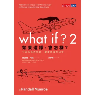 【momoBOOK】如果這樣 會怎樣？2：千奇百怪的問題　嚴肅精確的回答(電子書)