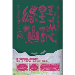 【momoBOOK】綠野仙蹤（一）：奧茲大地的神奇巫師(電子書)
