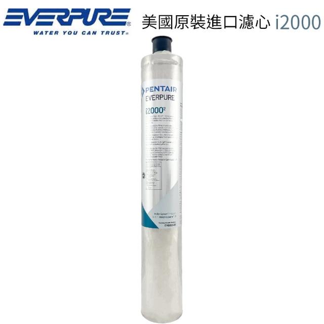 【Pentair】EVERPURE 美國原裝進口濾心(i2000 平輸品)