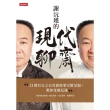 【momoBOOK】謝沅瑾的現代聊齋：21則百分之百真實故事完整呈現 教你化解厄運(電子書)