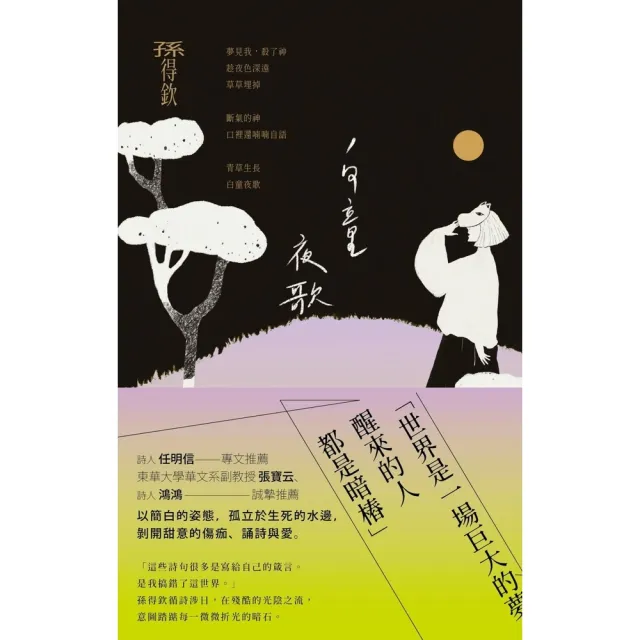 【momoBOOK】白童夜歌(電子書)