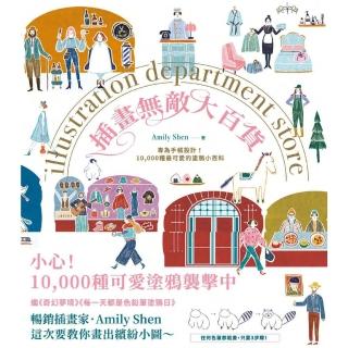 【momoBOOK】插畫無敵大百貨：專為手帳設計！10 000種最可愛的塗鴉小百科(電子書)