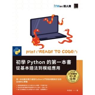 【momoBOOK】初學Python的第一本書 : 從基本語法到模組應用（iT邦幫忙鐵人賽系列書）(電子書)