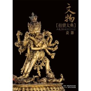 【momoBOOK】2014 文物拍賣大典 I：瓷器編(電子書)