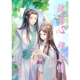 【momoBOOK】觀音心 妙善情 第十一回(電子漫畫)