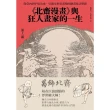 【momoBOOK】《北齋漫畫》與狂人畫家的一生：從莫內到手塚治虫 引領全世界畫壇的繪畫技法聖經(電子書)