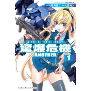 【momoBOOK】驚爆危機ANOTHER 1(電子漫畫)