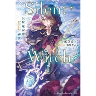 【momoBOOK】Silent Witch 沉默魔女的祕密 1(電子漫畫)