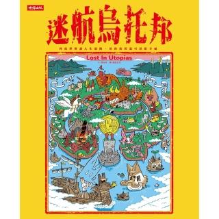 【momoBOOK】迷航烏託邦：科技世界讓人生迷路 但你依舊還可以很幸福(電子書)