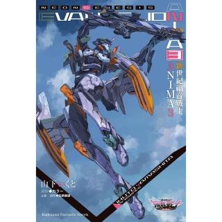 【momoBOOK】新世紀福音戰士 ANIMA 3(電子漫畫)