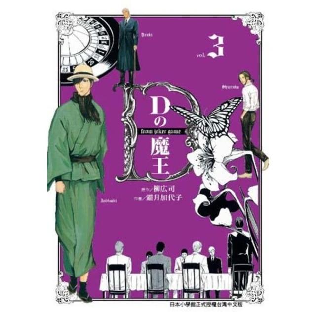 【momoBOOK】D魔王  3(電子漫畫)