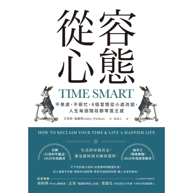 【momoBOOK】從容心態:異星戰士的祕密:不焦慮 不窮忙 8個習慣從小處改變 人生每個階段都零(電子書)