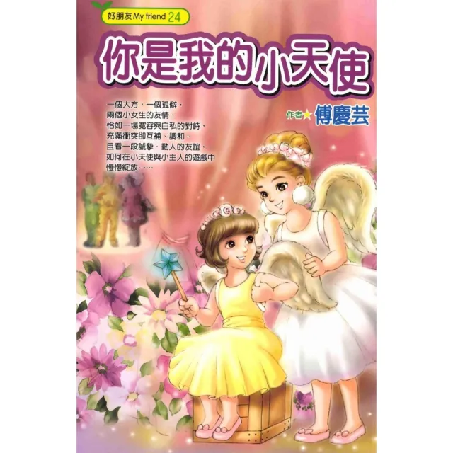 【momoBOOK】你是我的小天使(電子書)