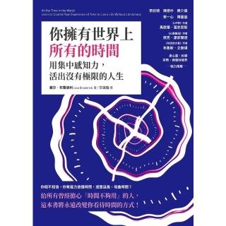 【momoBOOK】你擁有世界上所有的時間(電子書)