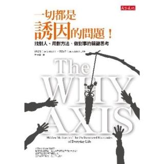 【momoBOOK】一切都是誘因的問題！：找對人、用對方法、做對事的關鍵思考(電子書)