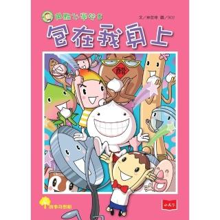 【momoBOOK】用點心學校8：包在我身上(電子書)