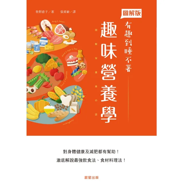 【momoBOOK】趣味營養學(電子書)