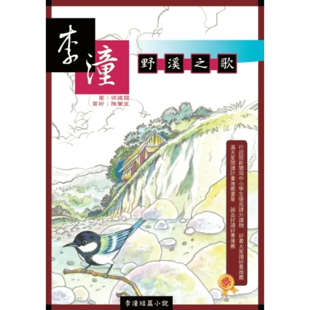 【momoBOOK】野溪之歌(電子書)