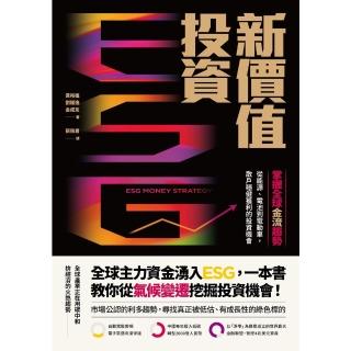 【momoBOOK】ESG新價值投資：掌握全球金流趨勢 從能源、電池到電動車 散戶穩健獲利的投資機(電子書)