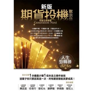 【momoBOOK】新版期貨投機默示錄(電子書)