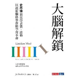 【momoBOOK】大腦解鎖：史丹佛頂尖學者裘．波勒以最新腦科學推動學習革命(電子書)