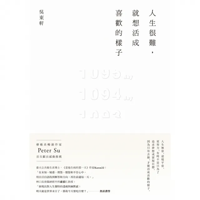 【momoBOOK】人生很難 就想活成喜歡的樣子(電子書)