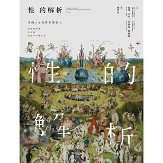 【momoBOOK】性的解析——美國大學性教育講義2：性愛與溝通、性表現、性犯罪與性產業(電子書)
