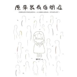 【momoBOOK】原來我有自閉症(電子書)