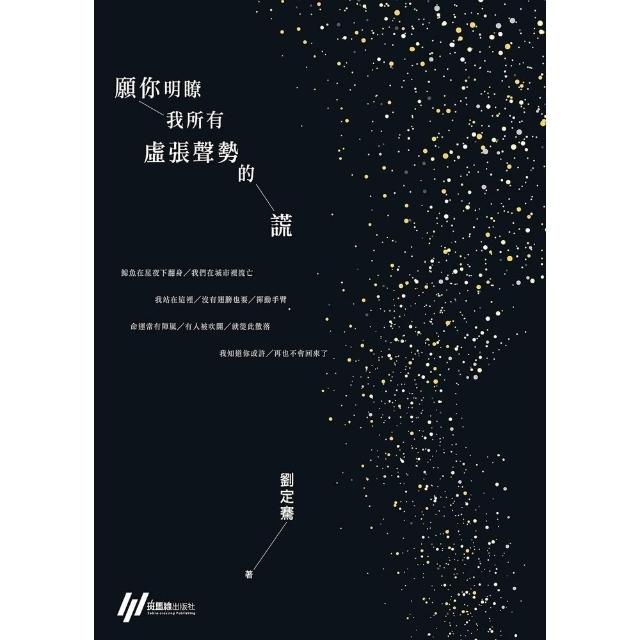 【momoBOOK】願你明瞭我所有虛張聲勢的謊(電子書)