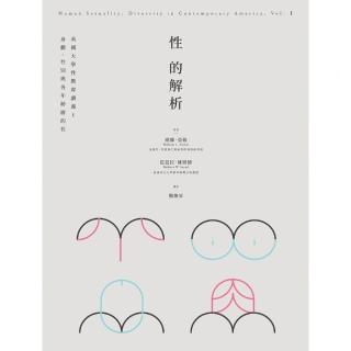 【momoBOOK】性的解析——美國大學性教育講義1：身體、性別與各年齡層的性(電子書)