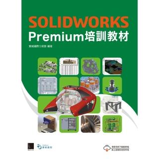 【momoBOOK】SOLIDWORKS Premium培訓教材(電子書)