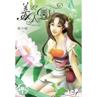 【MyBook】美人圖 22(電子書)