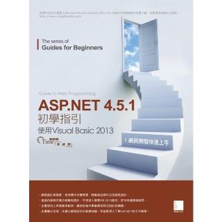 【momoBOOK】ASP.NET 4.5.1 初學指引 1 -使用Visual Basic 20(電子書)