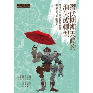 【momoBOOK】潛伏期裡天真的消失或轉型：psyche吹著秋風瑟瑟準備soma的春天(電子書)