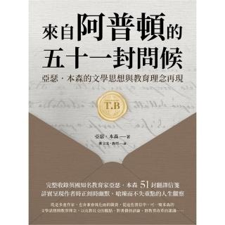 【momoBOOK】來自阿普頓的五十一封問候：亞瑟．本森的文學思想與教育理念再現(電子書)