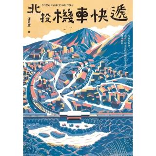 【momoBOOK】北投機車快遞(電子書)