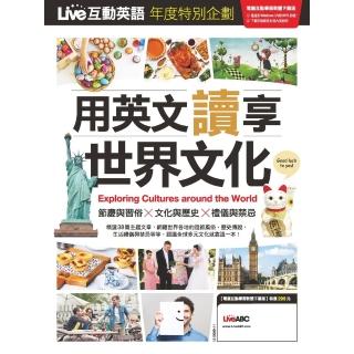 【momoBOOK】Live互動英語年度特刊 用英文讀享世界文化 有聲版(電子書)
