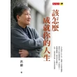 【MyBook】該怎麼成就你的人生(電子書)