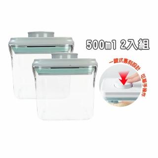 【安酷生活】500ml 2入組 一鍵按壓保鮮收納密封罐(密封罐 / 餅乾罐 / 保鮮罐 / 收納罐)