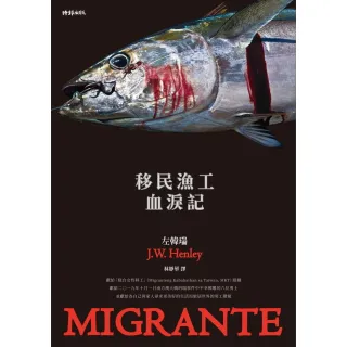 【MyBook】移民漁工血淚記(電子書)