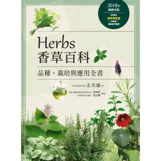 【MyBook】Herbs香草百科：品種、栽培與應用全書（2018年暢銷改版）(電子書)
