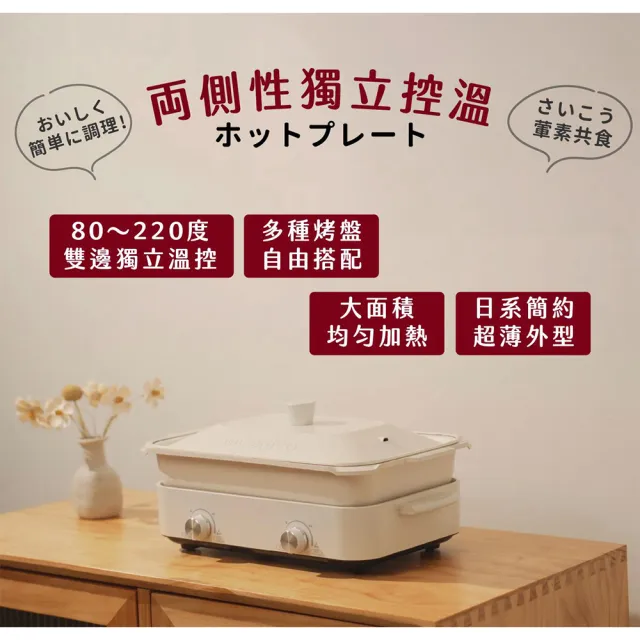 【NICONICO】雙邊溫控電烤盤 料理鍋 NI-K2001(簡單調理 葷素共食)