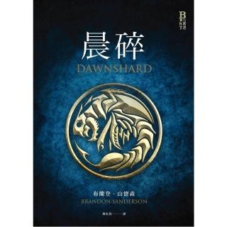 【momoBOOK】晨碎（颶光典籍系列外傳）(電子書)