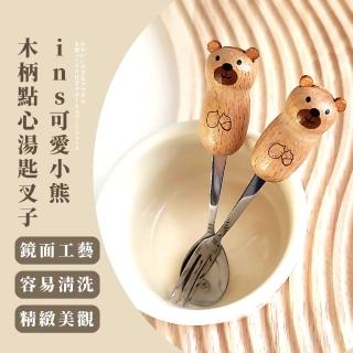 【隨身用】ins可愛小熊木柄點心湯匙叉子(環保餐具 不鏽鋼 好清洗 甜點匙 水果叉 便攜 外出 旅行 露營)