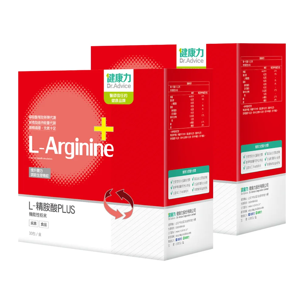 【健康力】L-精胺酸PLUS機能性粉末30入x2盒(共60入)(增強體力 NMN 沖泡 鋅 白藜蘆醇)