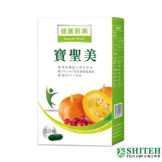 【Shiteh 西德】寶聖美☆ 軟膠囊-南瓜籽油+鋅加強配方(50顆/盒)