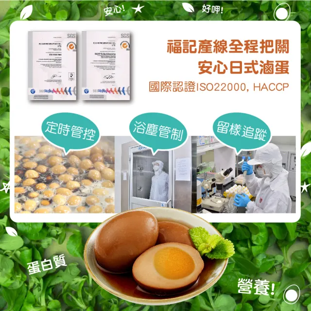 【福記-官方直營】日式滷蛋(210g/袋)(蛋素滷香)